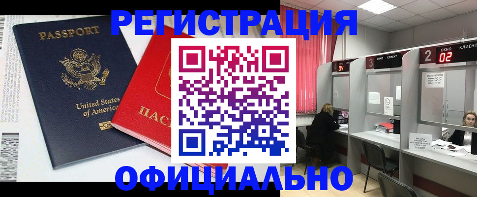 миграционный учет в Осинниках