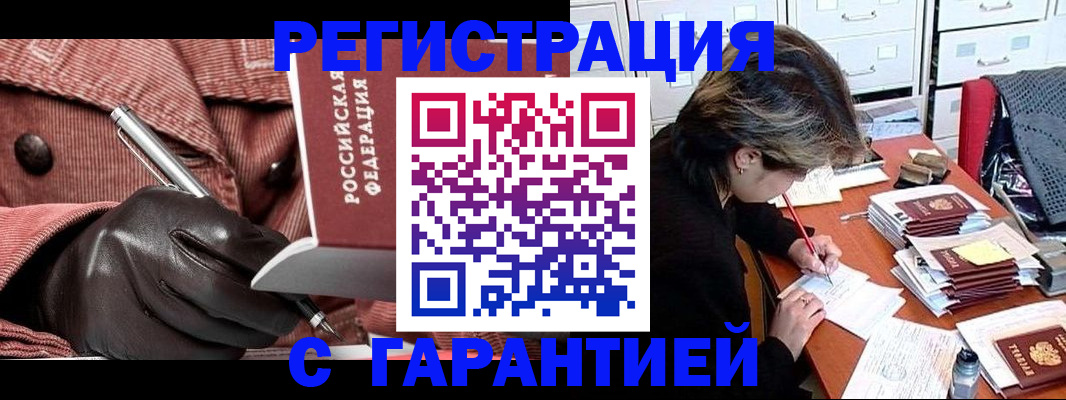 временная регистрация законно в Осинниках