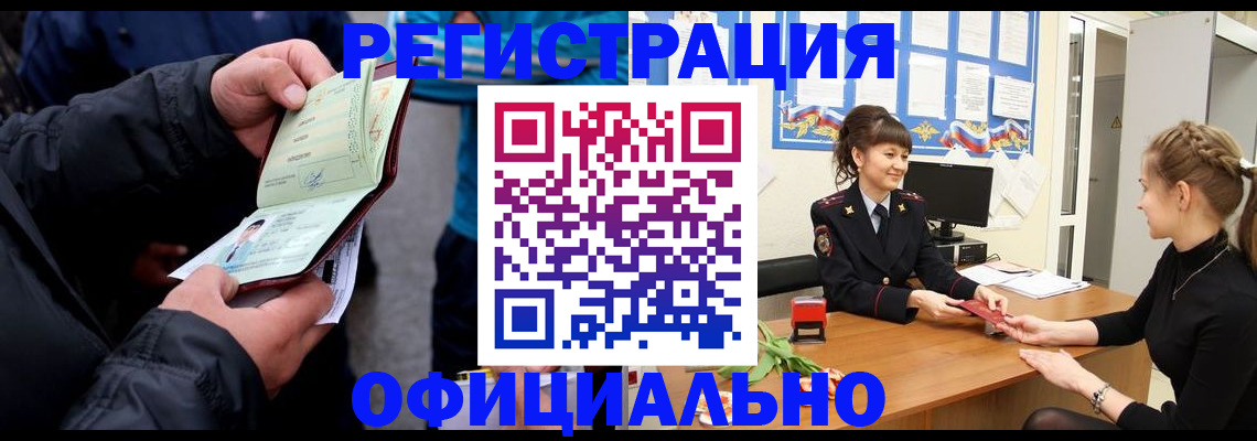 прописка иностранных граждан в Осинниках